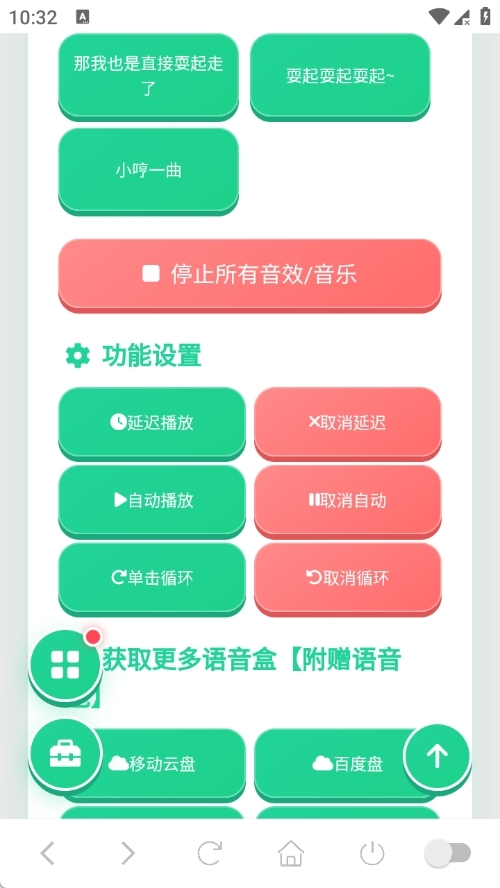 耍起语音盒截图1