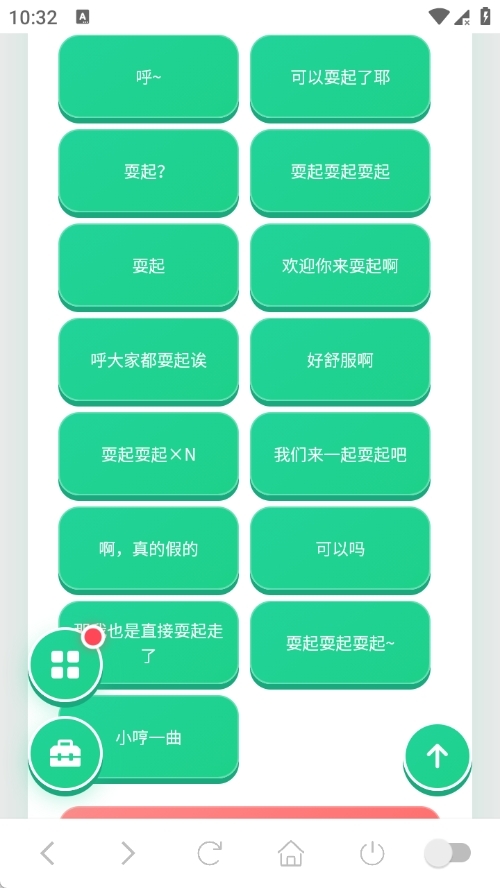 耍起语音盒截图2
