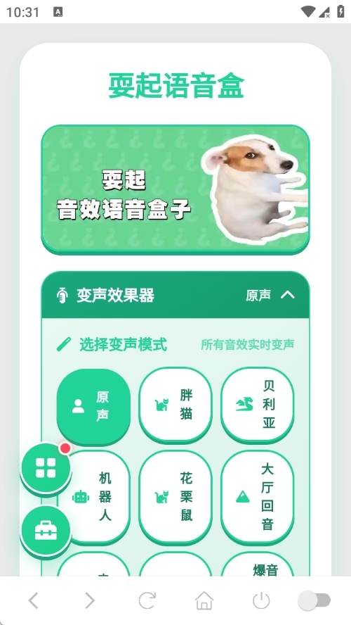 耍起语音盒截图3