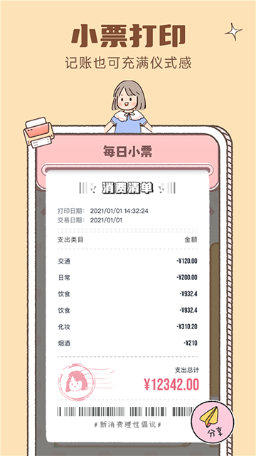 恋恋记账截图1