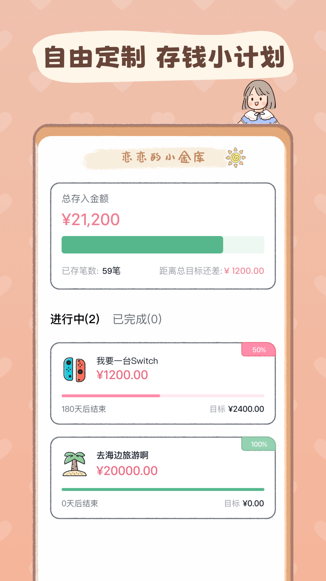 恋恋记账截图2