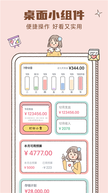 恋恋记账截图4