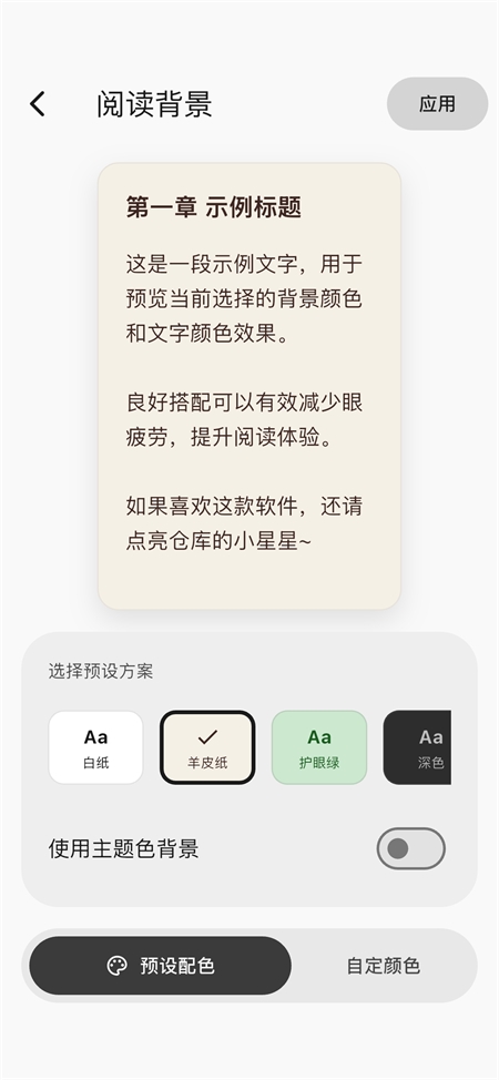 Novella轻小说截图3