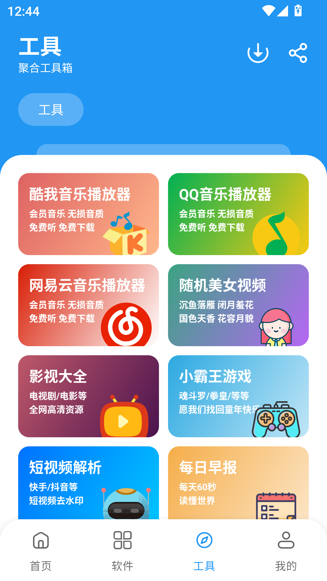 小熊软件库截图3