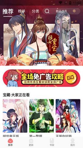 爱看漫画截图4