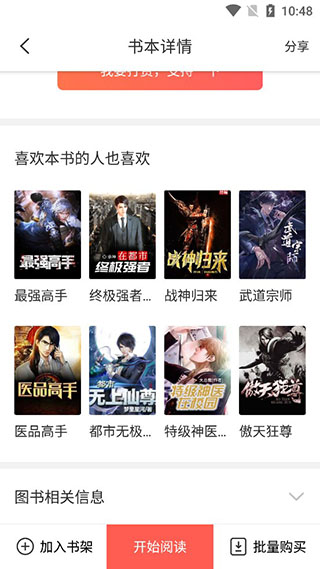 小说巴士截图3
