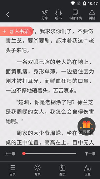 小说巴士截图4