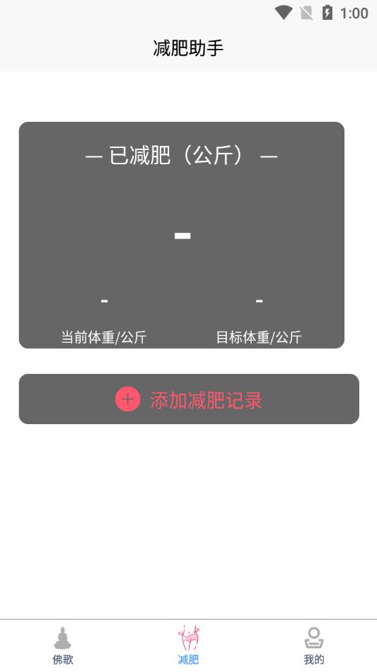 木鱼减脂截图1