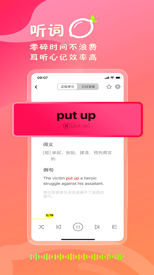 柠檬单词截图1