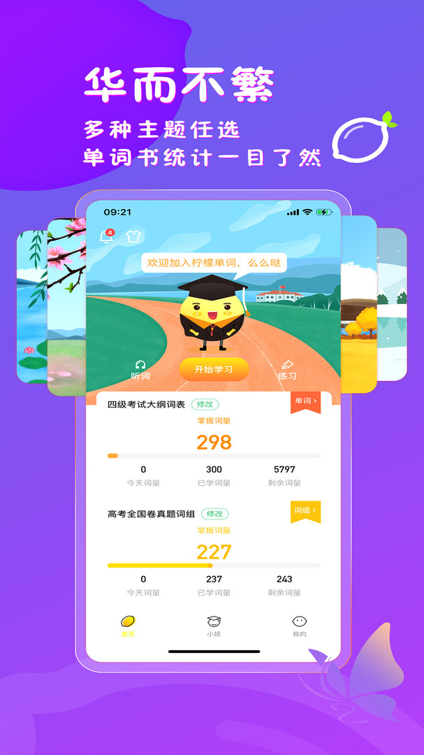 柠檬单词截图4