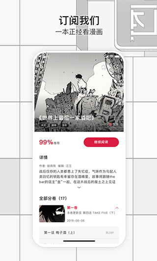 一本漫画截图4