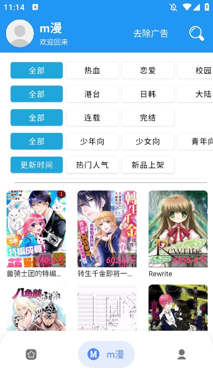 漫搜截图1