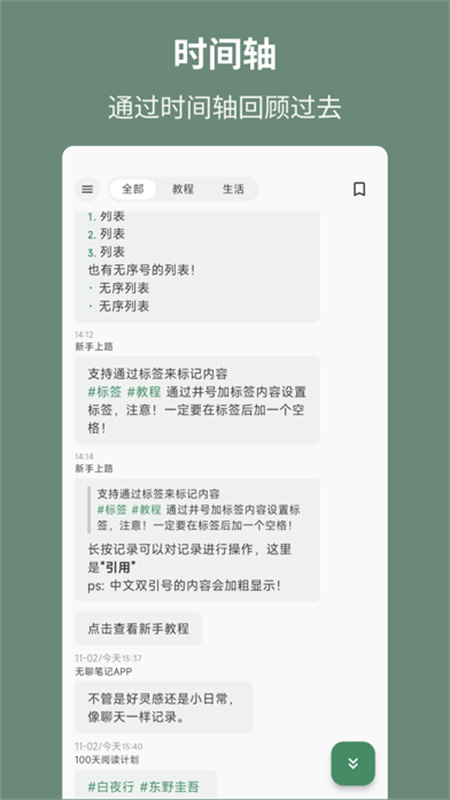 无聊笔记截图1