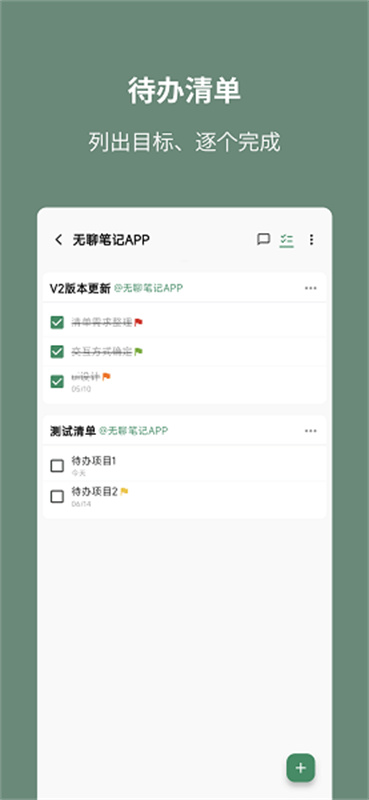 无聊笔记截图2