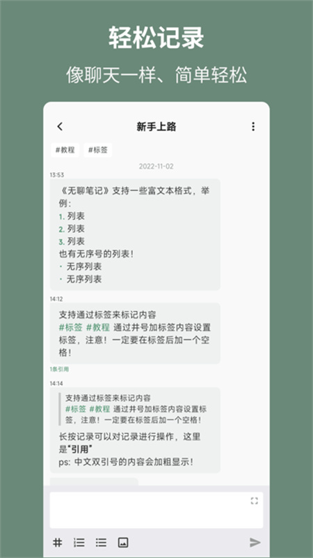 无聊笔记截图3