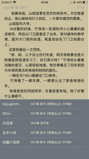 闲趣小说截图1