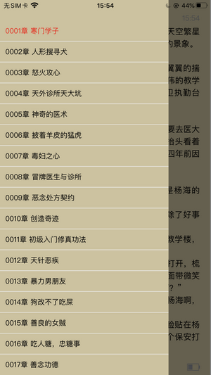 闲趣小说截图3