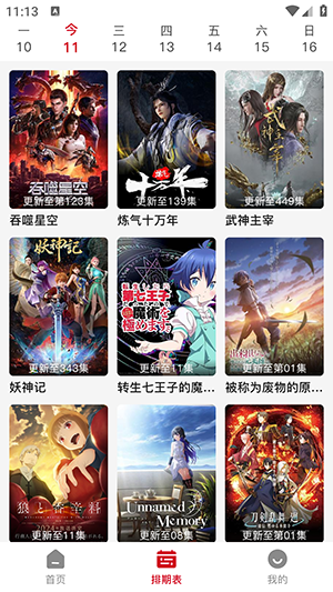 三号动漫截图3