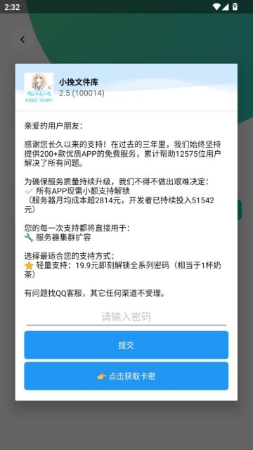 小挽文件库截图3