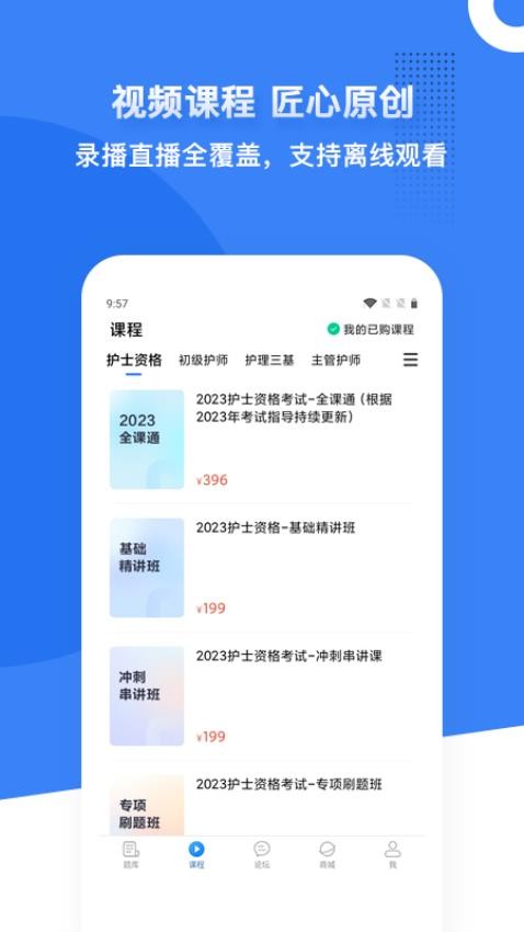 初级护师蓝基因截图3