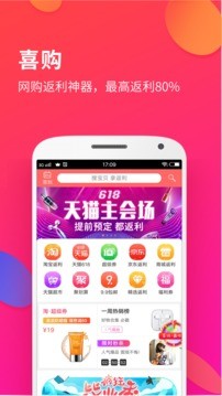 喜购截图3