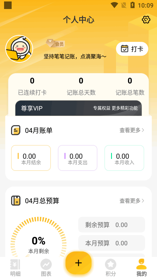 点滴记账截图1