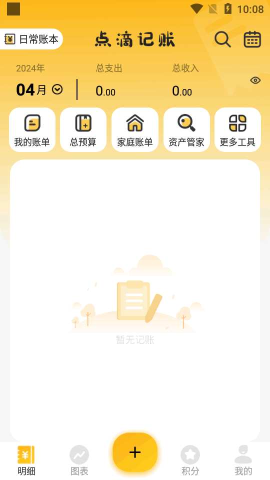 点滴记账截图2