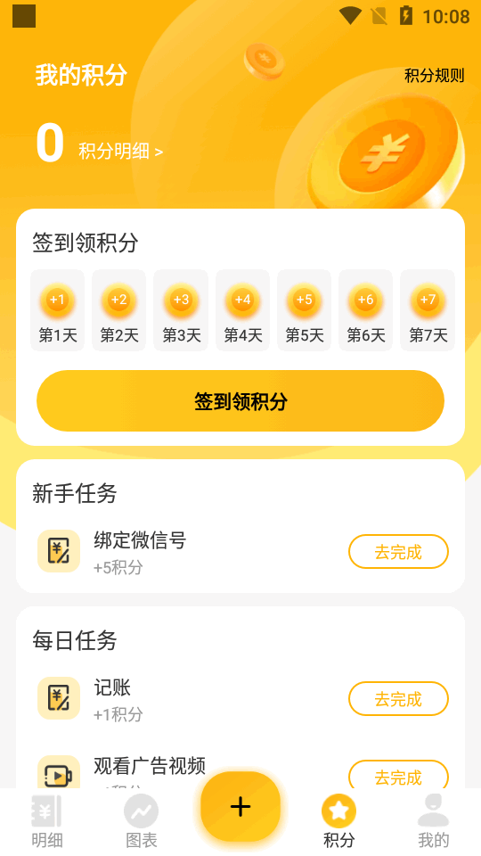 点滴记账截图3