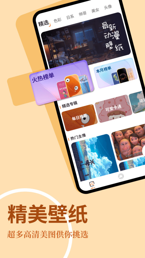 主题屋截图2