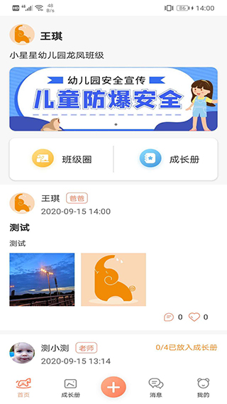 成长足迹截图2