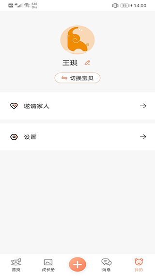 成长足迹截图4