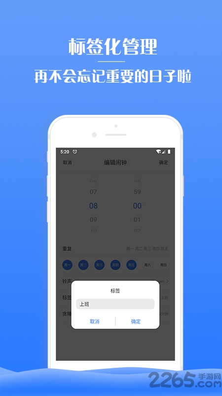 懒虫闹钟截图1