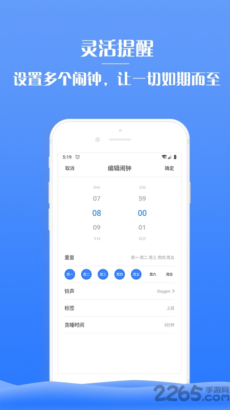 懒虫闹钟截图3