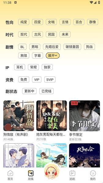 拾音fm截图3