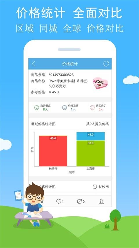 二维码与条形码截图1
