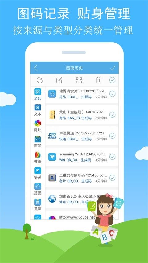 二维码与条形码截图3
