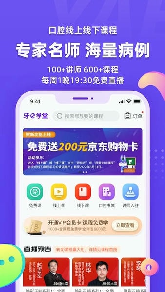 牙e在线截图3