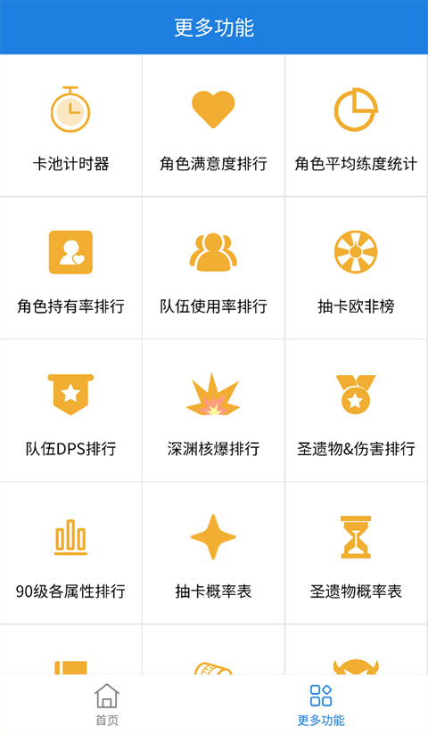 提瓦特小助手截图3
