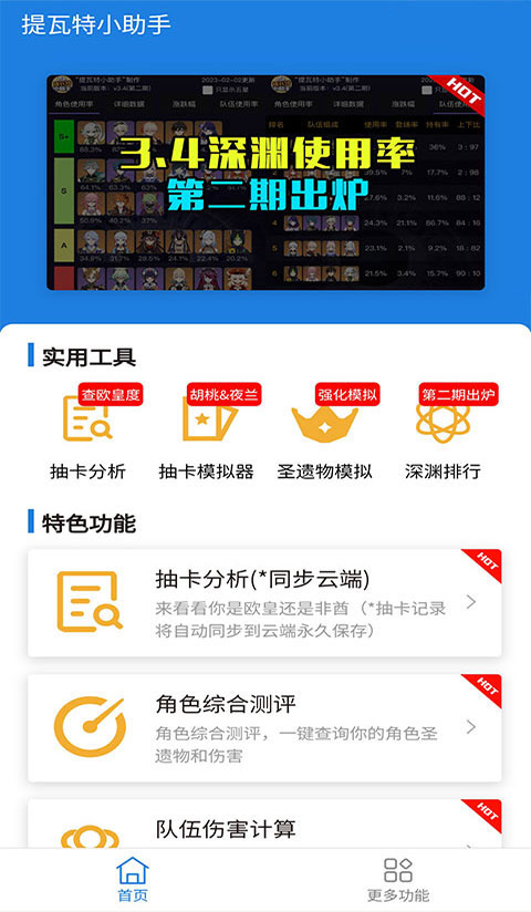 提瓦特小助手截图4
