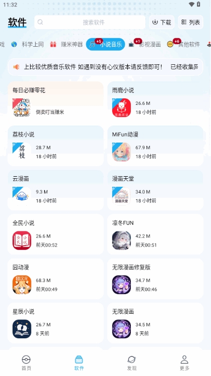 叮当软件库截图1