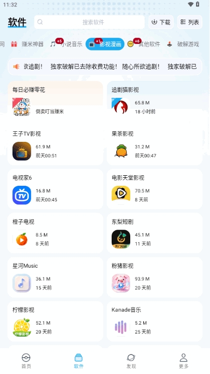 叮当软件库截图2