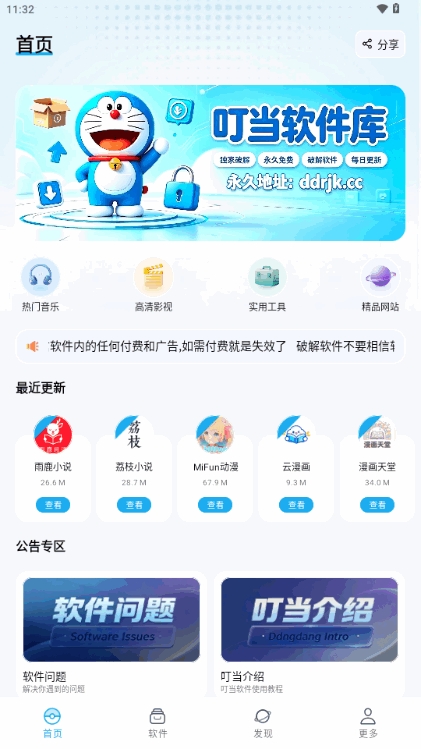叮当软件库截图3