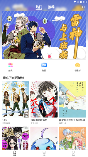 肉肉漫画截图3