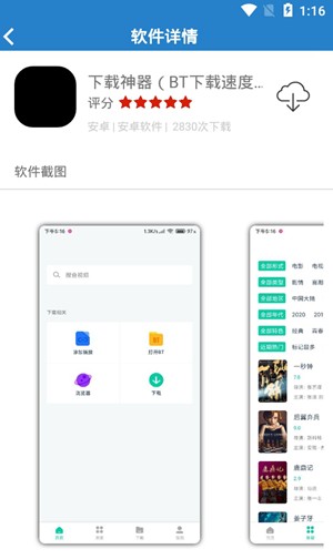 浮夸软件盒截图1