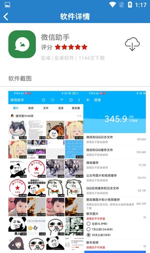 浮夸软件盒截图3