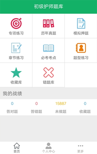 初级护师题库截图2