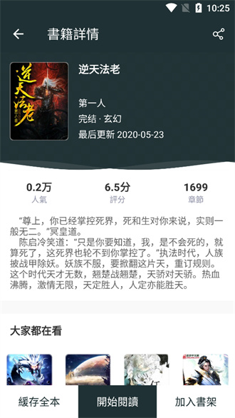 嘿嘿小说截图3