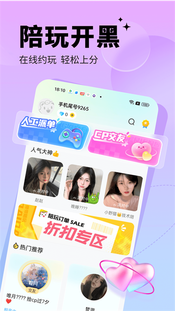 求带陪玩截图3