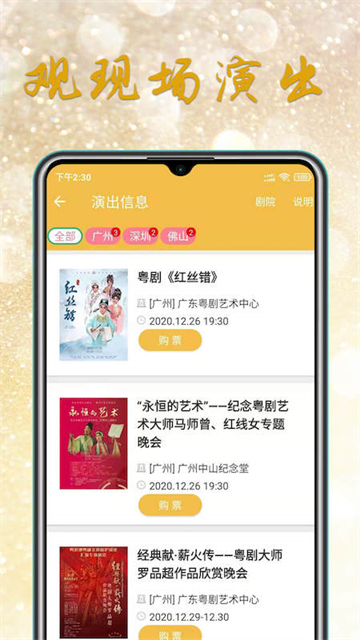 粤剧迷截图1