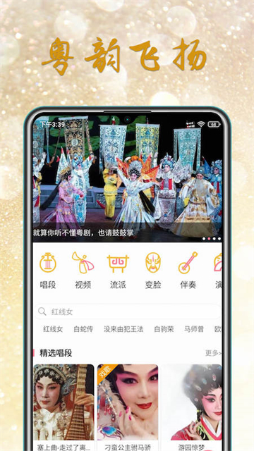 粤剧迷截图3
